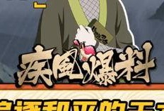 晚安火影爆料最新,晚安火影揭秘神秘剧情大揭秘！